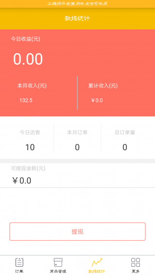 E派商家版v1.3.8截图4