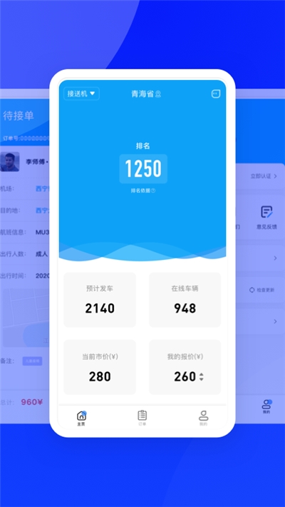客喷喷司机v1.4.12截图3
