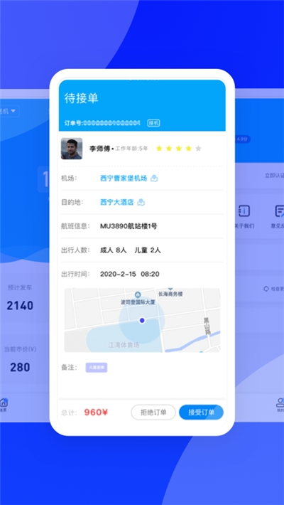 客喷喷司机v1.4.12截图2