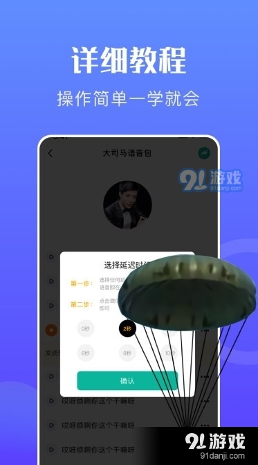 PP变声助手v1.6截图2