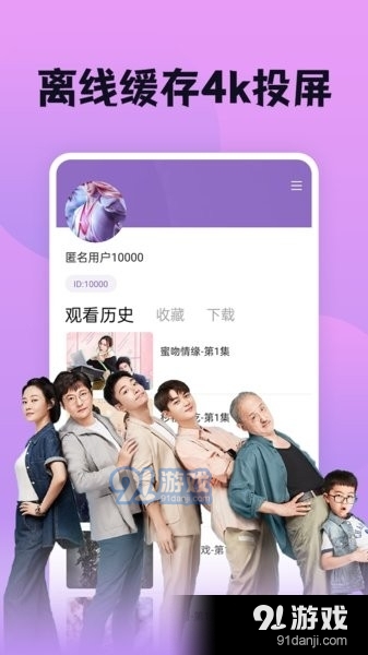 南瓜影视正式版本v1.1.4截图1