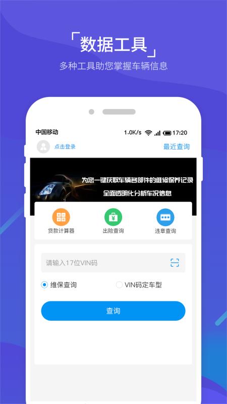 车e估车商版v2.10.4截图4