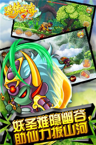 造梦西游ol4399版v7.7.4截图3