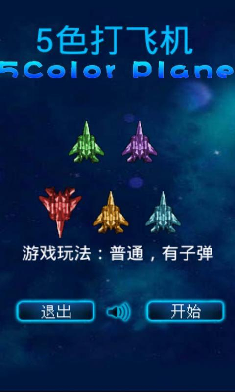 色鬼打飞机v1.7截图2