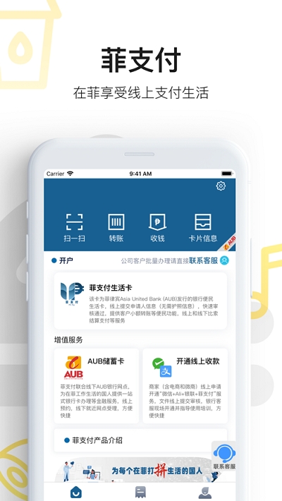 菲支付appv3.2.6截图3