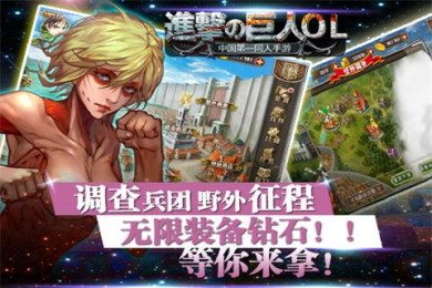 进击的巨人v1.6.3截图4