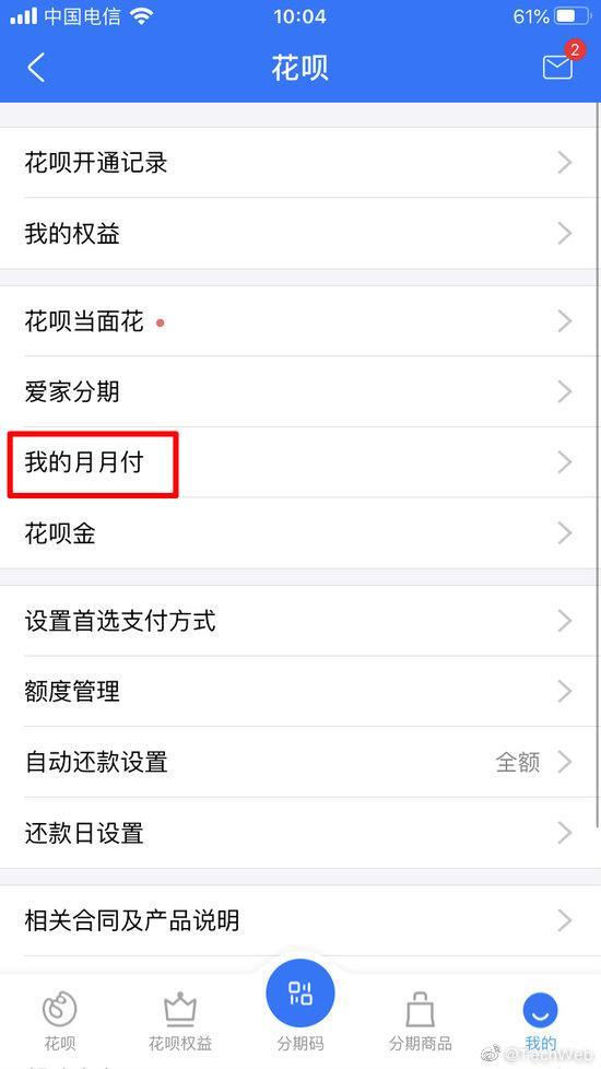 支付宝花呗月月付v10.4.36.8005截图1