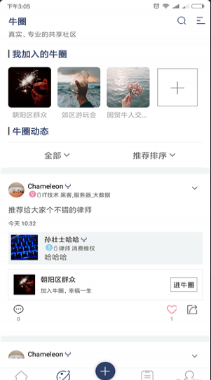 顶尖牛人v1.10.5截图3