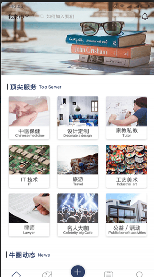 顶尖牛人v1.10.5截图4