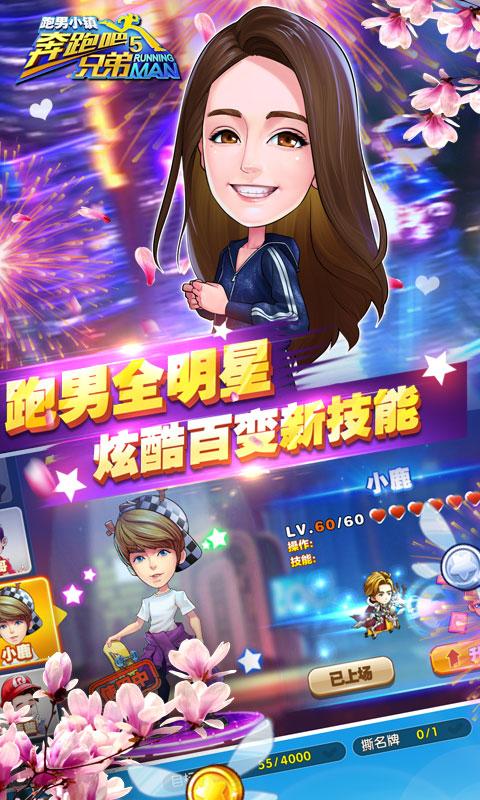 奔跑吧兄弟5v1.3.1.5993截图3