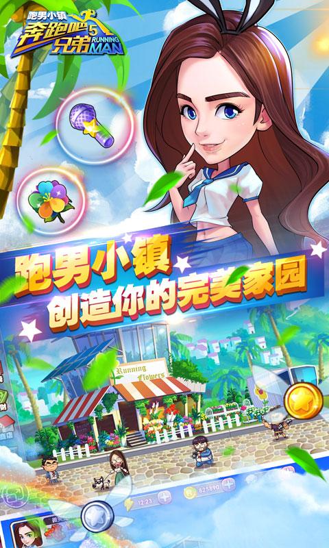 奔跑吧兄弟5v1.3.1.5993截图4