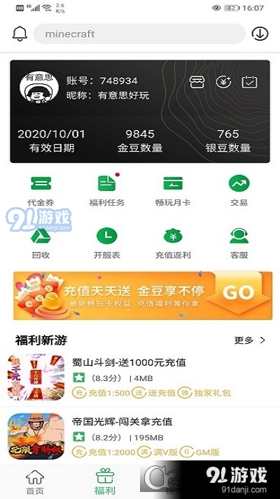 百分网游戏盒本v5.8.4截图2