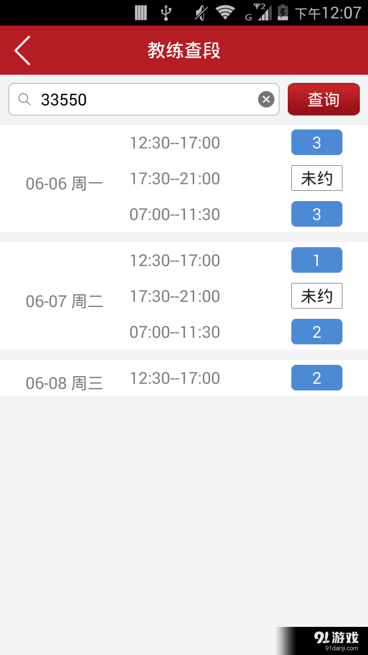 公交驾校教练版v4.5.5截图5