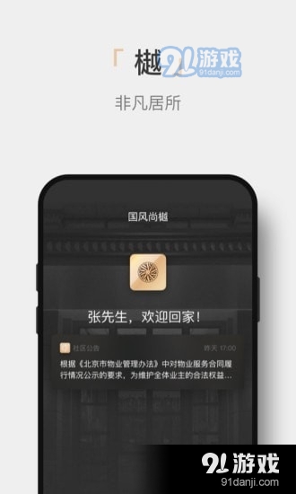 樾享家v1.3.4截图1