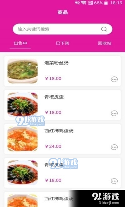 包谷虫商家端v1.3.11截图2