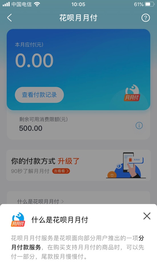 支付宝花呗月月付v10.4.36.8005截图2
