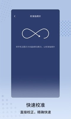 定位指南针v1.5.6截图4