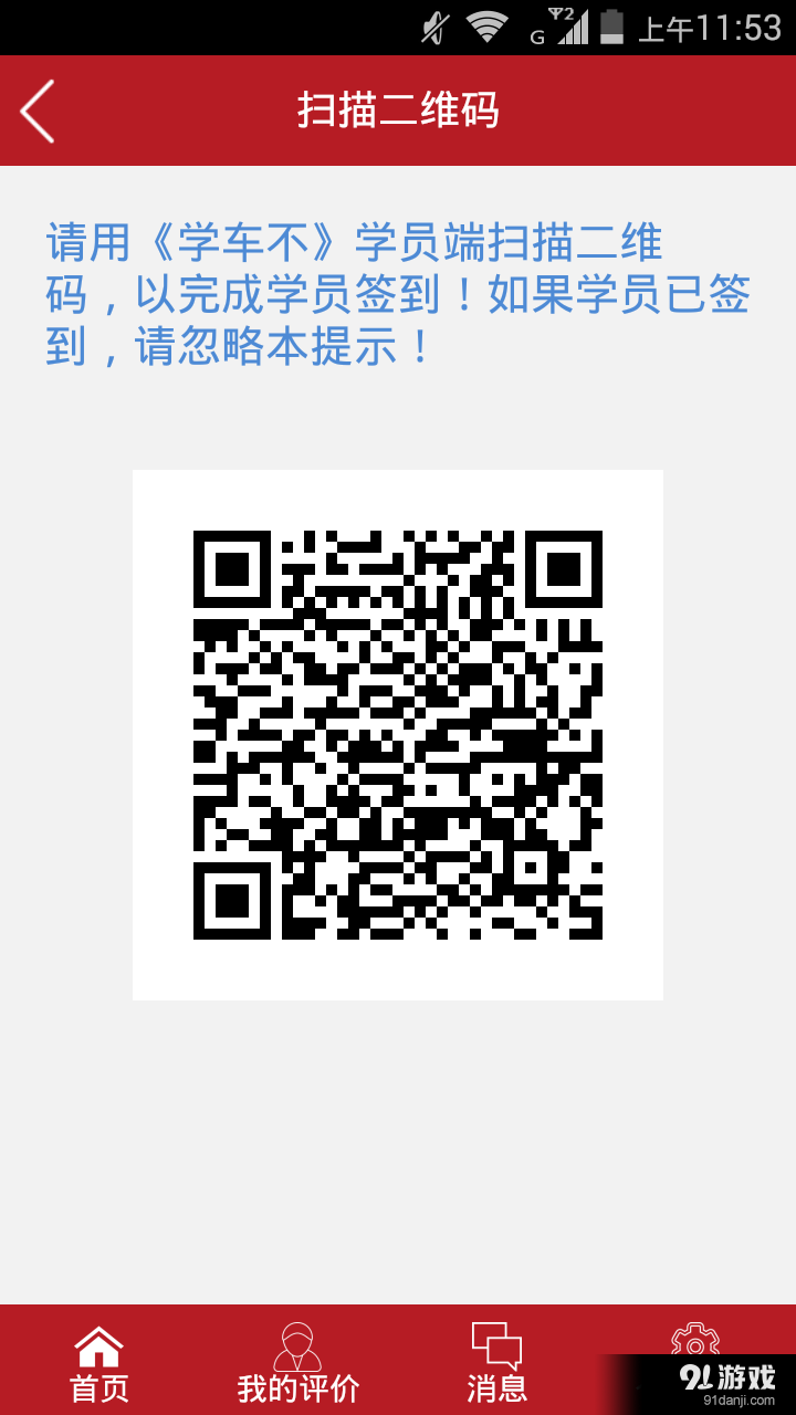 公交驾校教练版v4.5.5截图4