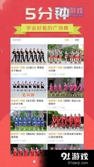 糖豆广场舞v7.7.9截图2