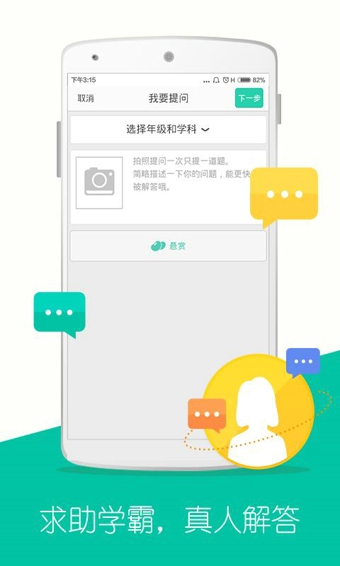 问他作业神器v4.5.5截图3