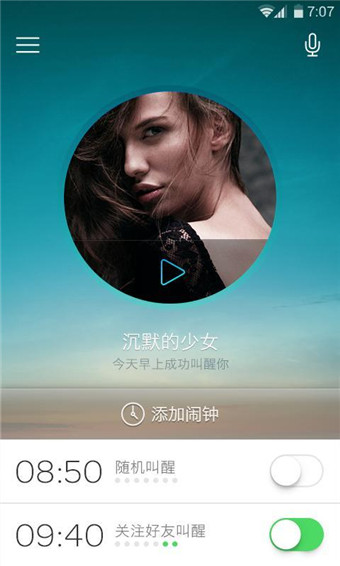 谁叫我起床v2.5.11截图4