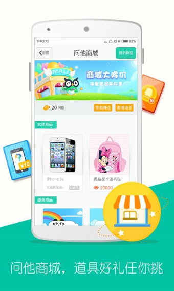 问他作业神器v4.5.5截图2