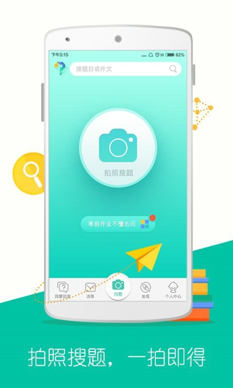 问他作业神器v4.5.5截图4