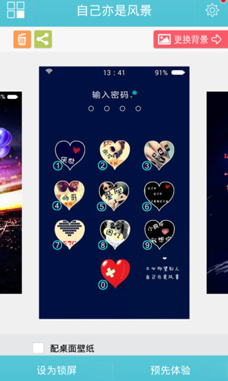 love主题炫酷锁屏v7.12截图2