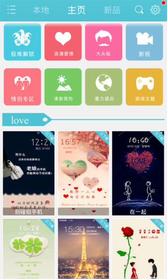 love主题炫酷锁屏v7.12截图5