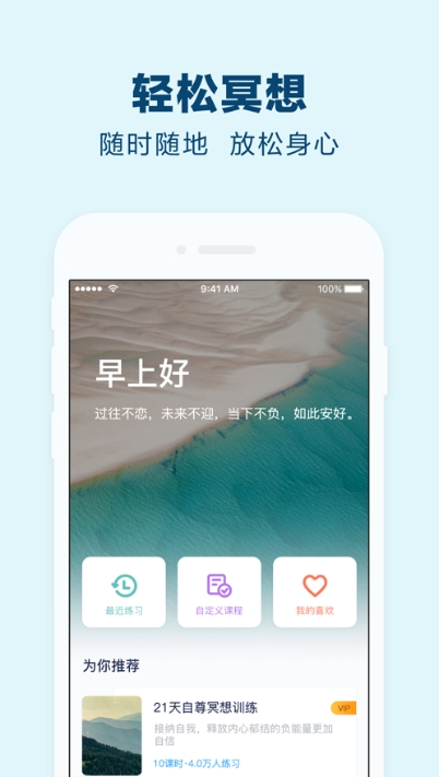 易冥想v1.6截图1