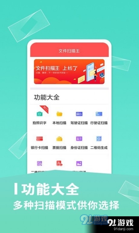 文件扫描王v3.7.9截图5