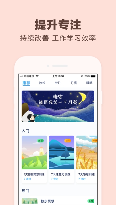 易冥想v1.6截图2