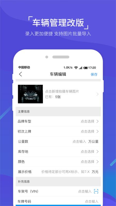 车e估车商版v2.10.4截图2