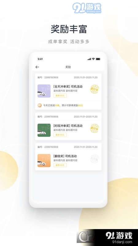 如祺司机端v2.73.5截图3