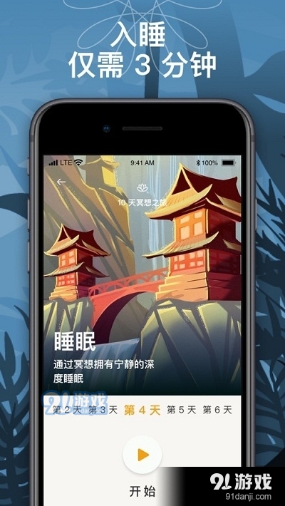 BetterMe睡眠v3.5.18截图1