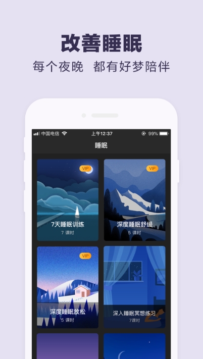 易冥想v1.6截图3