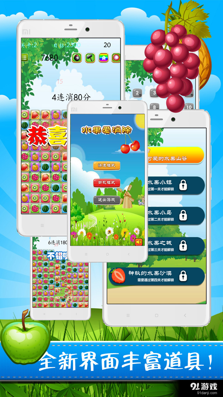 消除水果乐消消v1.5.14截图4