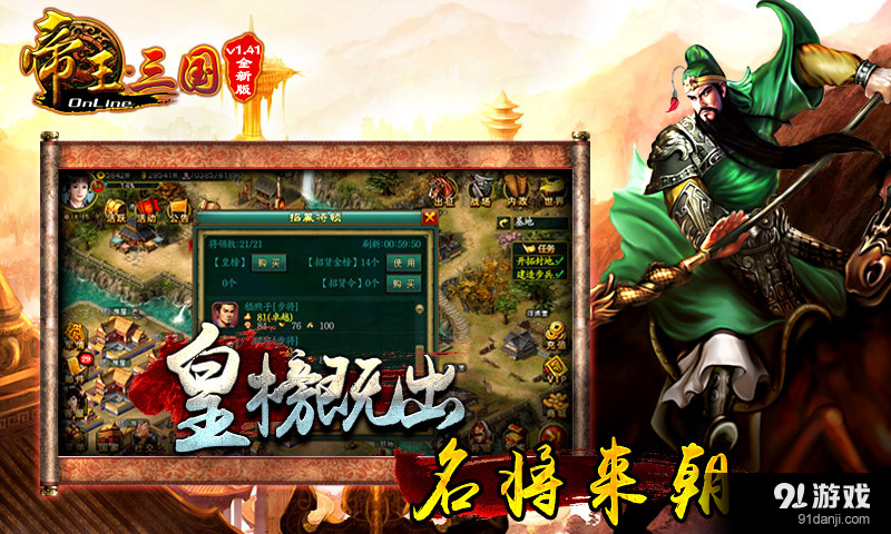 帝王三国v1.61.1209截图3