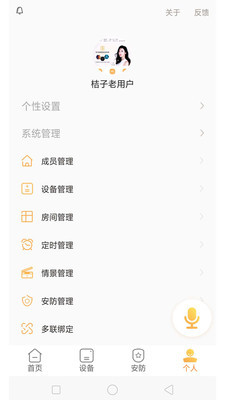 桔子智能家居v1.6.9截图2