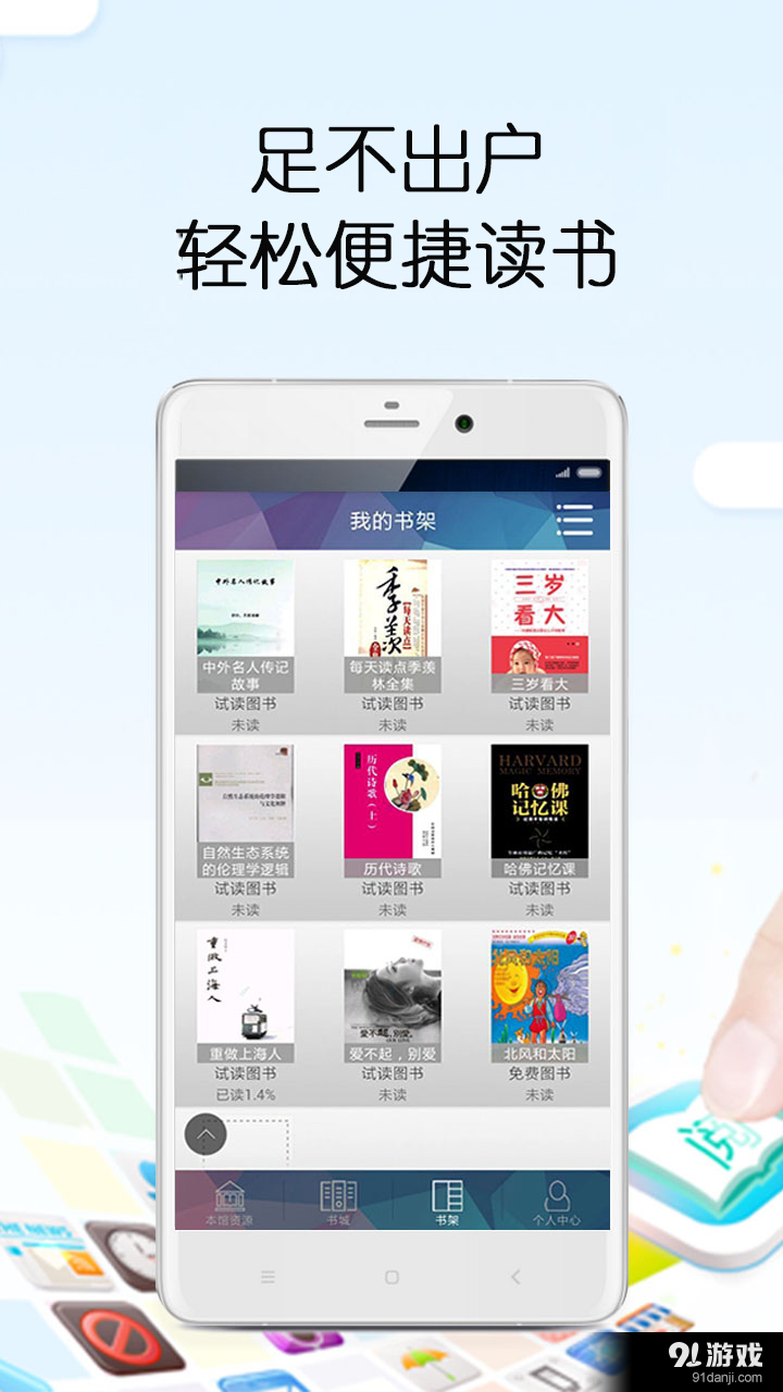 畅想阅读v6.10.4截图2