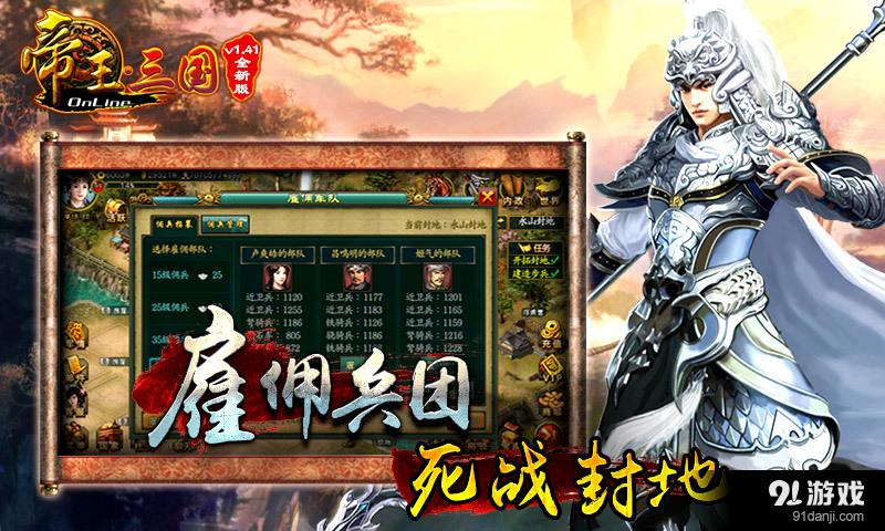 帝王三国v1.61.1209截图2