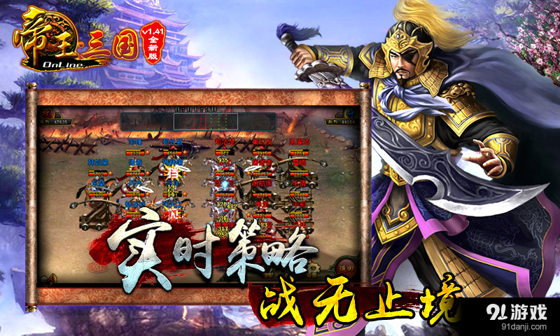 帝王三国v1.61.1209截图4