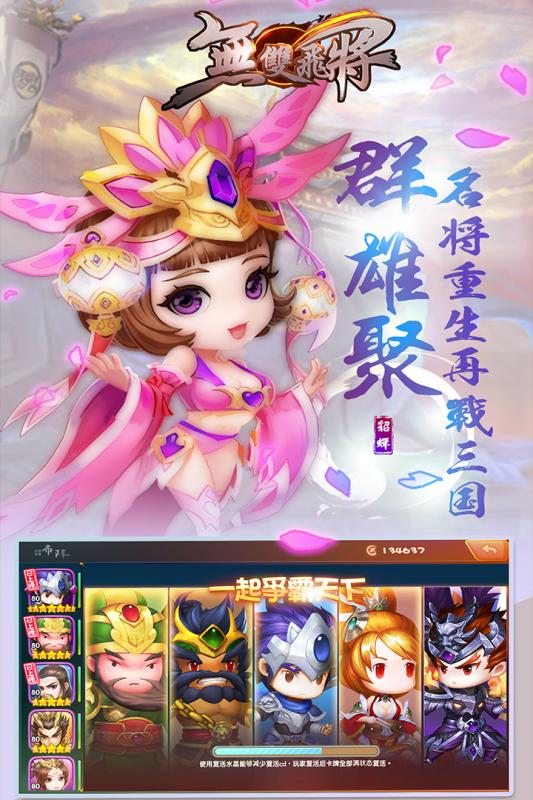 无双飞将小米版v8截图1