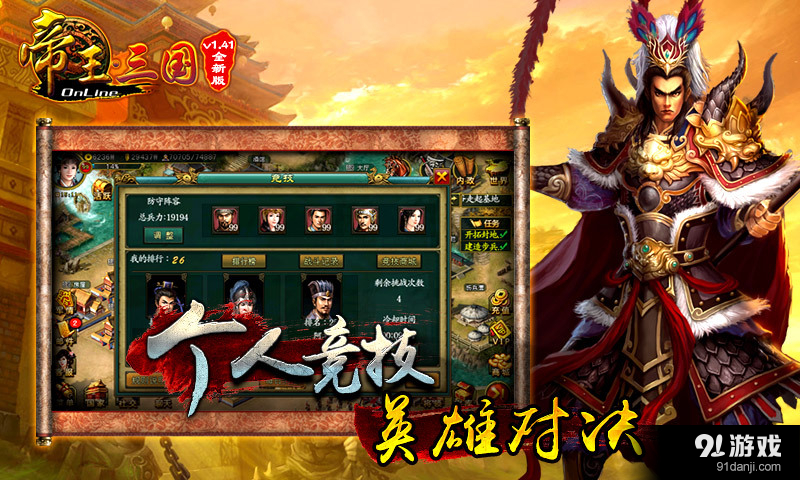 帝王三国v1.61.1209截图1