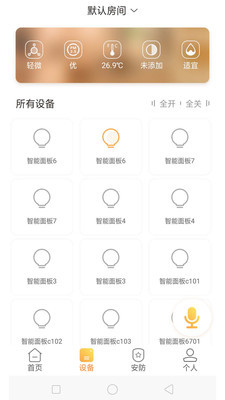 桔子智能家居v1.6.9截图1