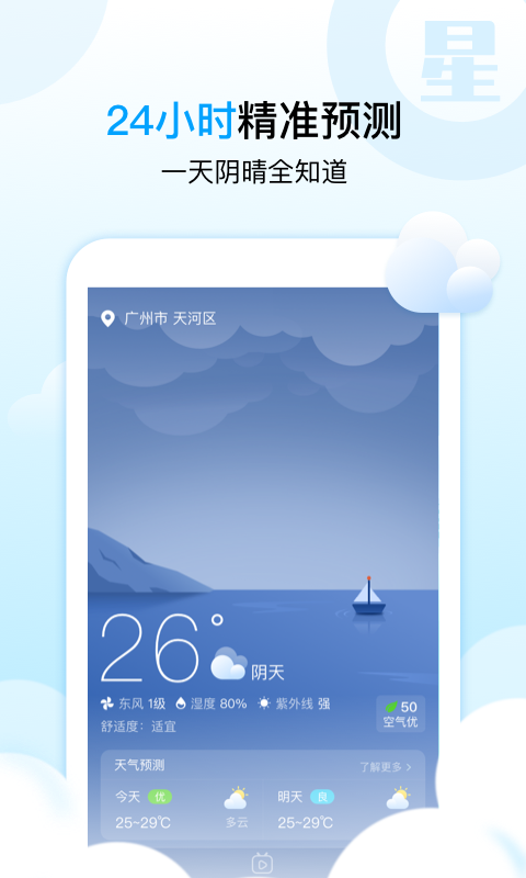 天气星v1.4.12截图1