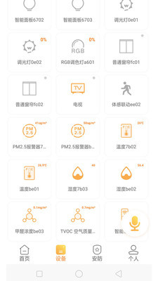 桔子智能家居v1.6.9截图3