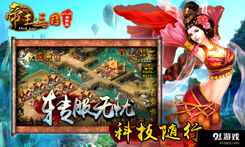 帝王三国v1.61.1209截图5