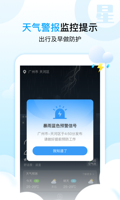天气星v1.4.12截图3