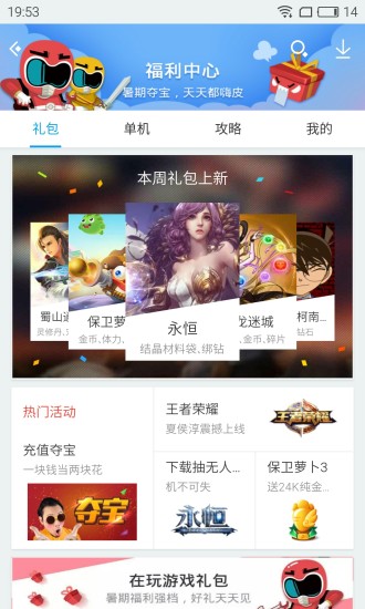 腾讯应用宝v7.3.9截图3